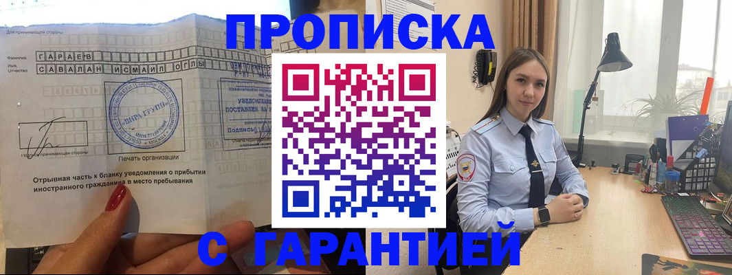 прописка для работы в Учалы