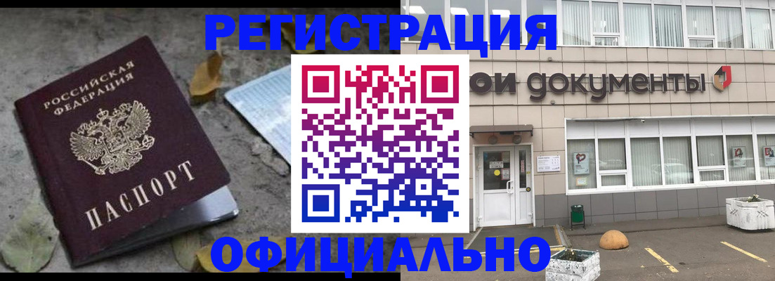 прописка для работы в Учалы