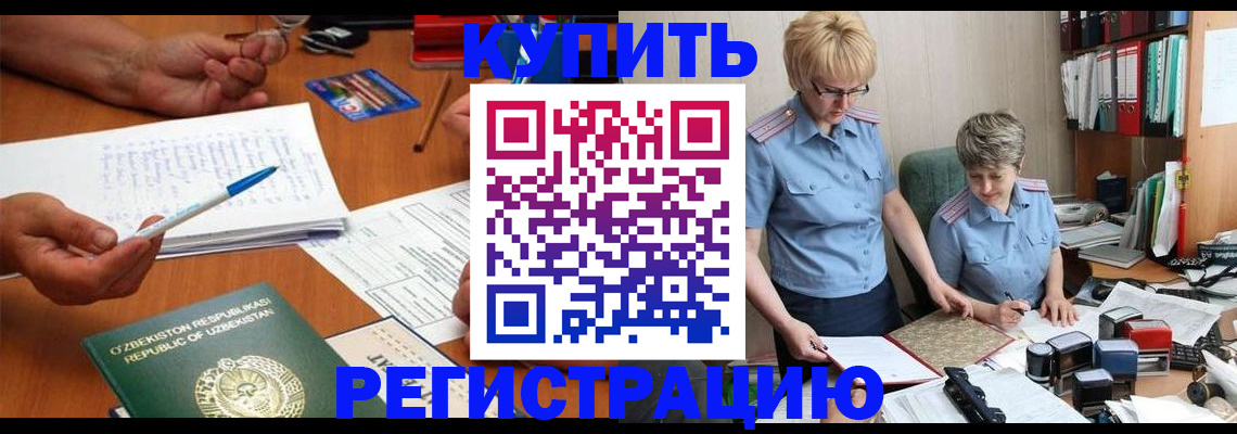 купить прописку в Учалы