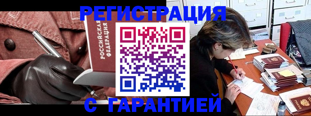временная регистрация законно в Учалы