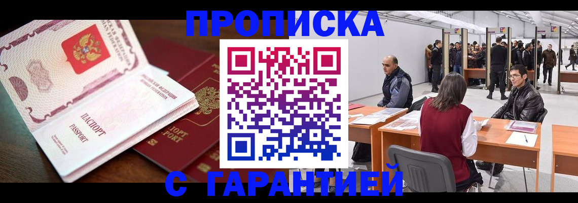 прописка для работы в Учалы