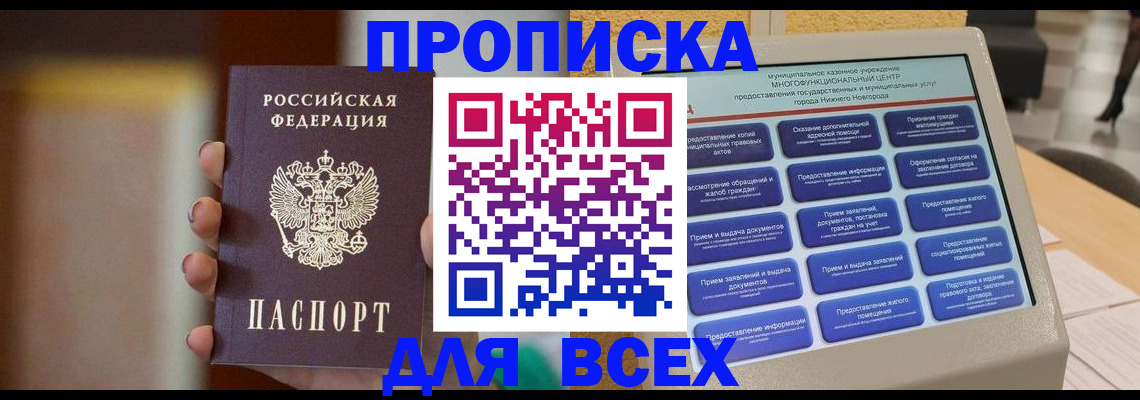 временная регистрация купить в Учалы